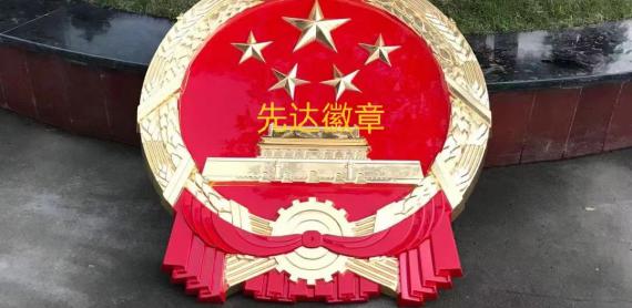 国徽的制作采取的方法步骤是什么呢？