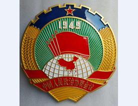 大型政协徽
