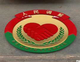 人民调解徽